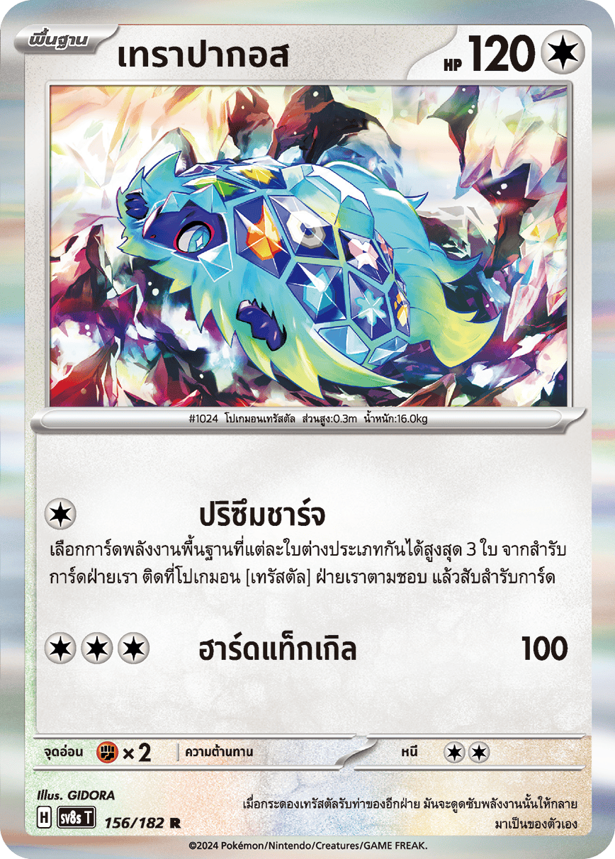 156/182 SV8s T OFFICIAL THAI Stellar Lightning Strike Terapagos R