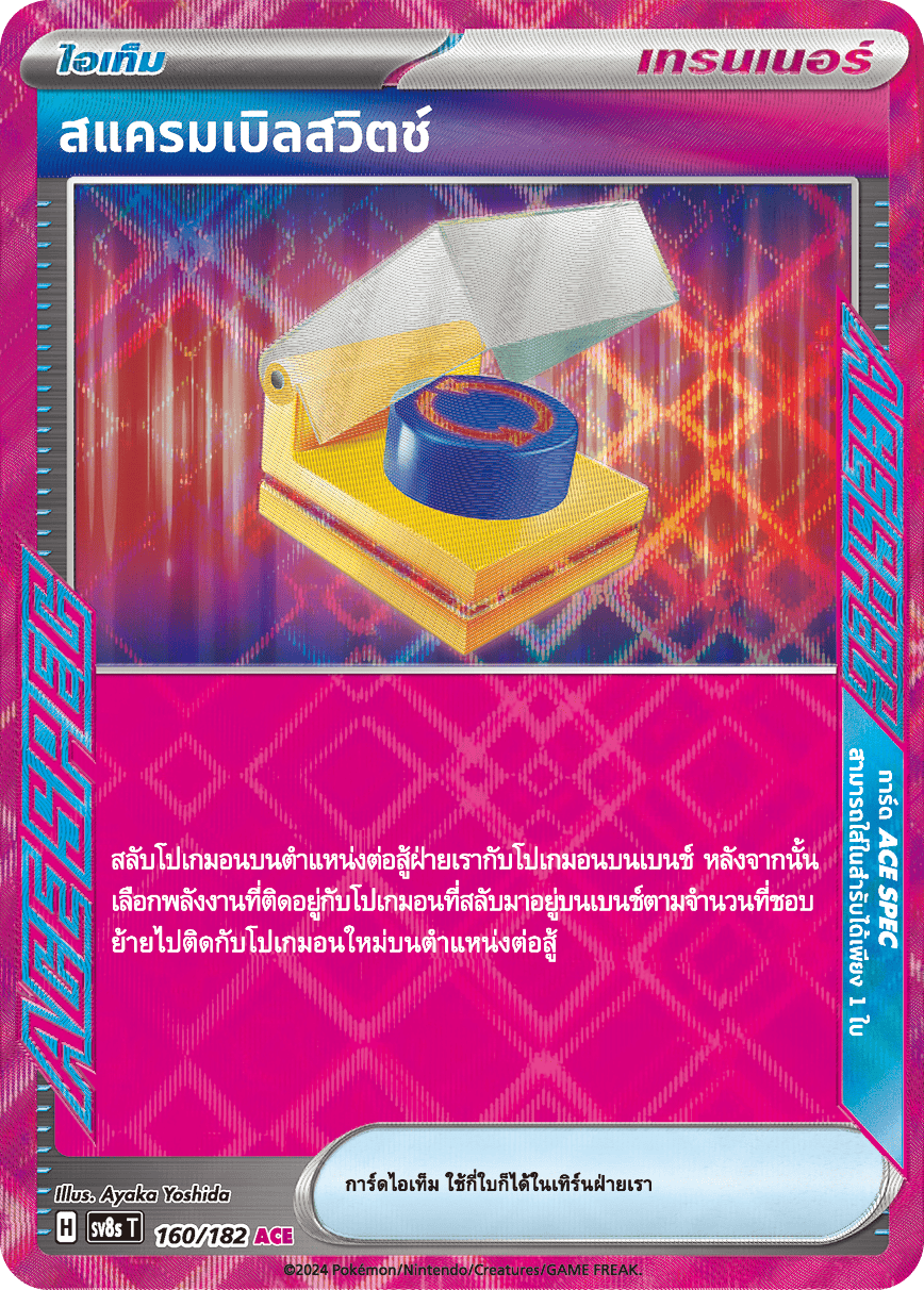 160/182 SV8s T OFFICIAL THAI Stellar Lightning Strike Scramble Switch ACE