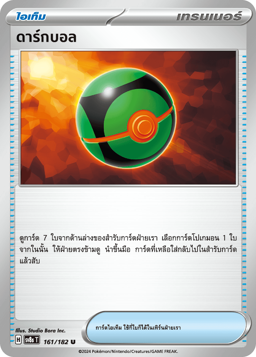 161/182 SV8s T OFFICIAL THAI Stellar Lightning Strike Darkball U