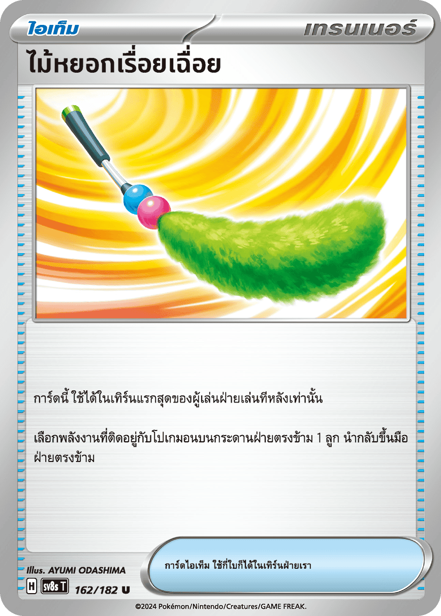 162/182 SV8s T OFFICIAL THAI Stellar Lightning Strike A lazy flirt U