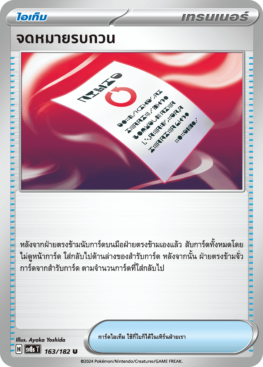 163/182 SV8s T OFFICIAL THAI Stellar Lightning Strike Disturbing letter U