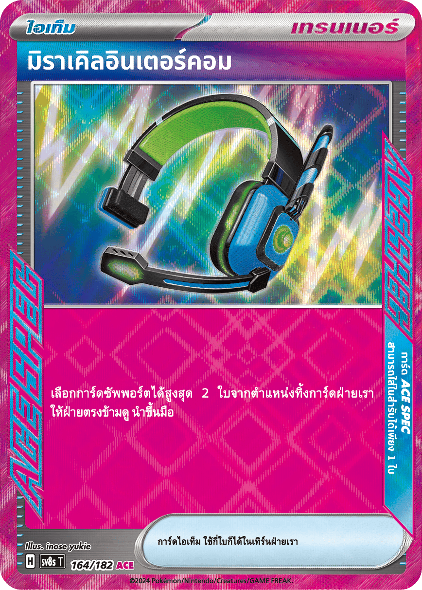 164/182 SV8s T OFFICIAL THAI Stellar Lightning Strike Miracle Intercom ACE