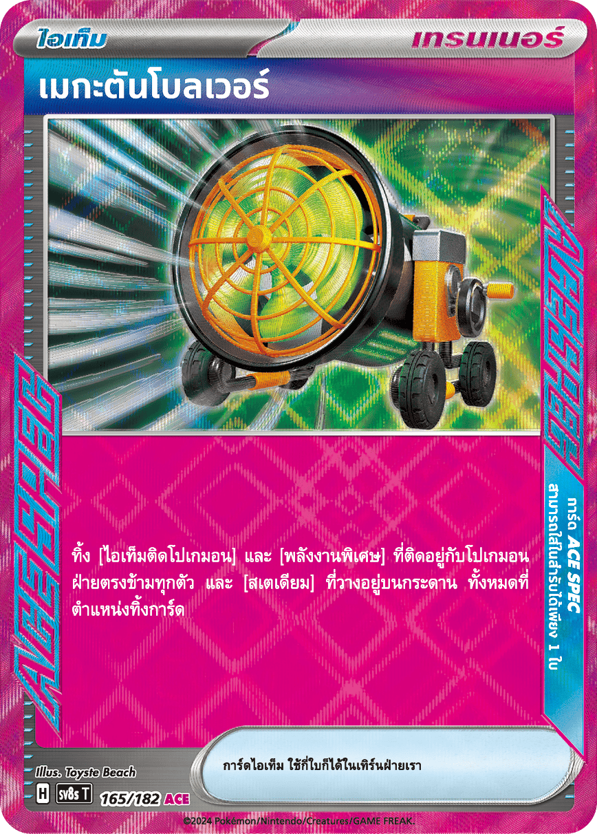 165/182 SV8s T OFFICIAL THAI Stellar Lightning Strike Megaton Blower ACE