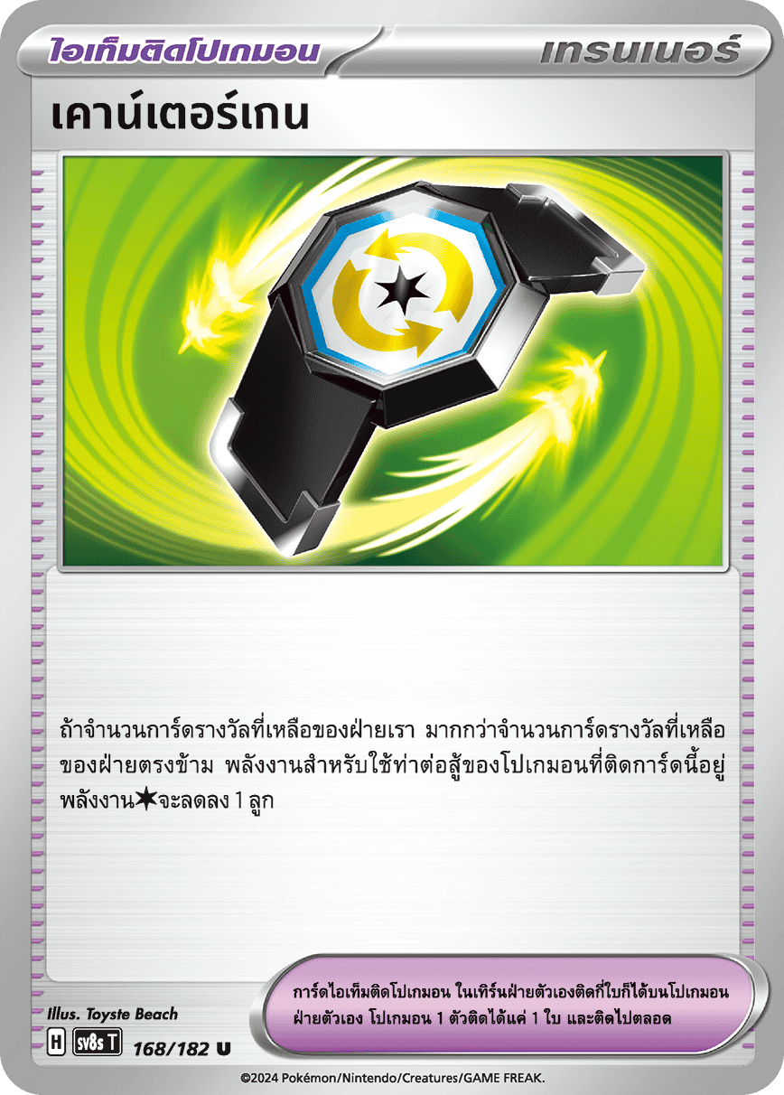 168/182 SV8s T OFFICIAL THAI Stellar Lightning Strike Counter gain U
