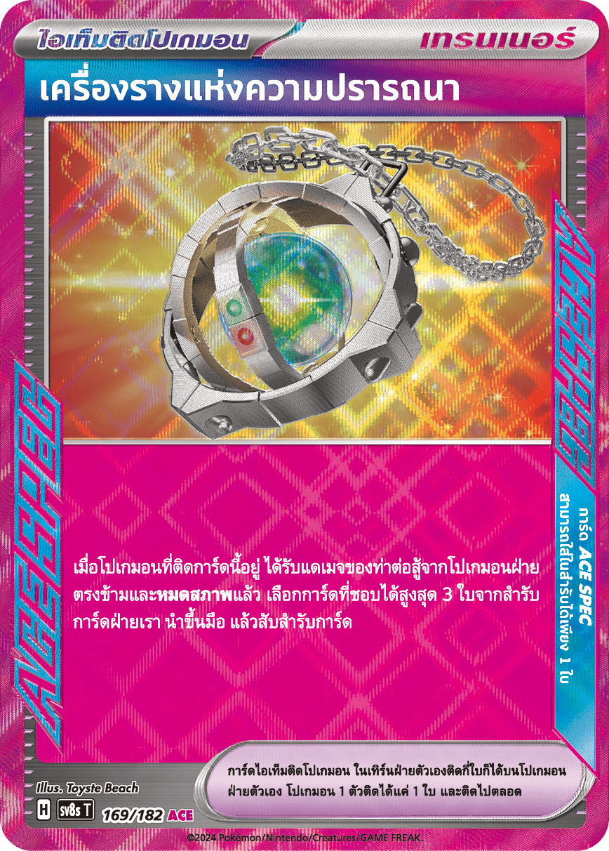 169/182 SV8s T OFFICIAL THAI Stellar Lightning Strike Amulet of Desire ACE