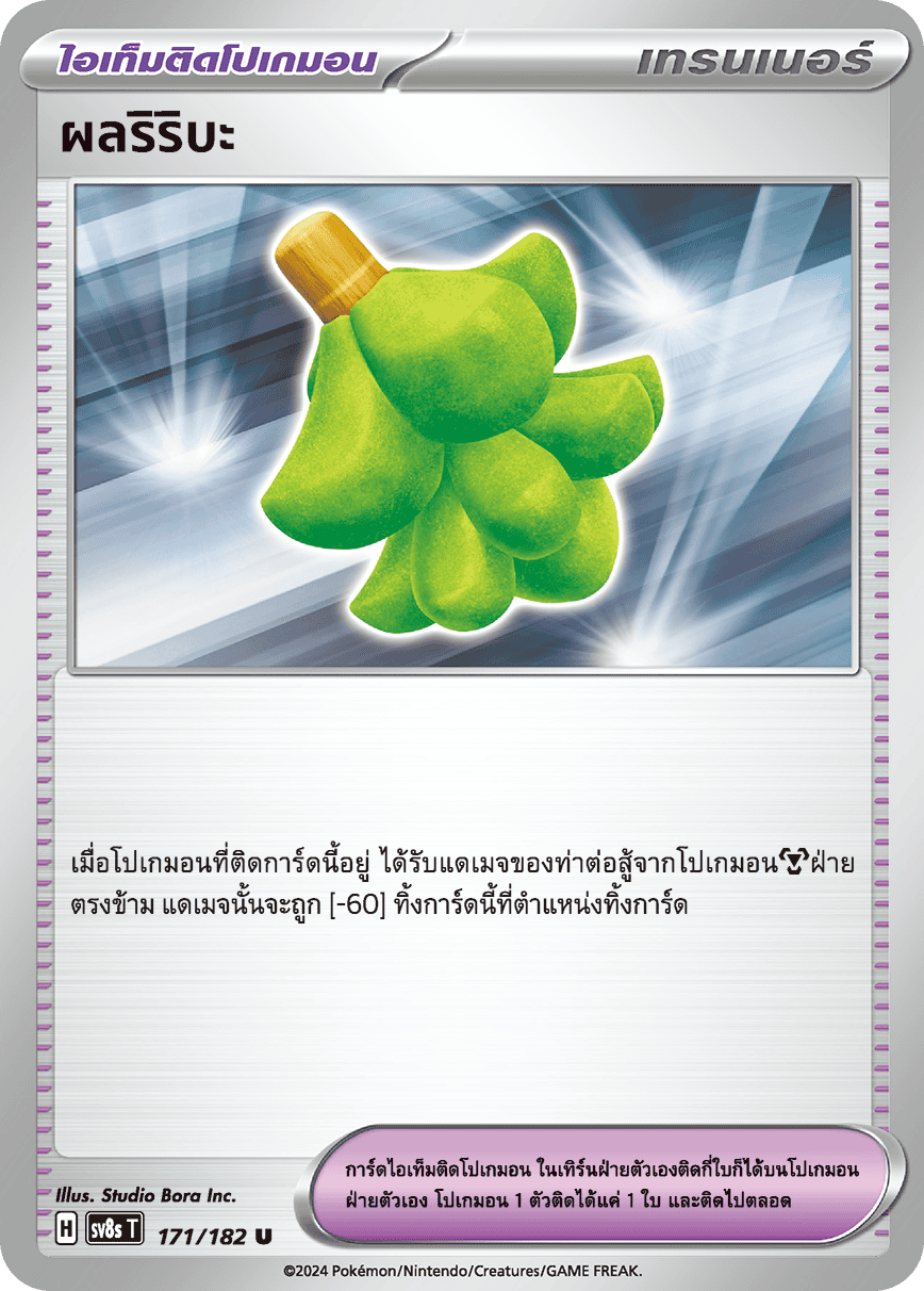 171/182 SV8s T OFFICIAL THAI Stellar Lightning Strike Ririba fruit U