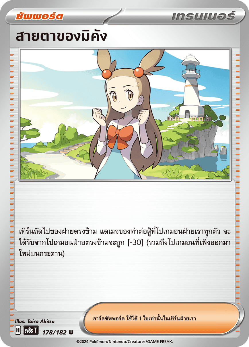 178/182 SV8s T OFFICIAL THAI Stellar Lightning Strike Mikan's eyes U