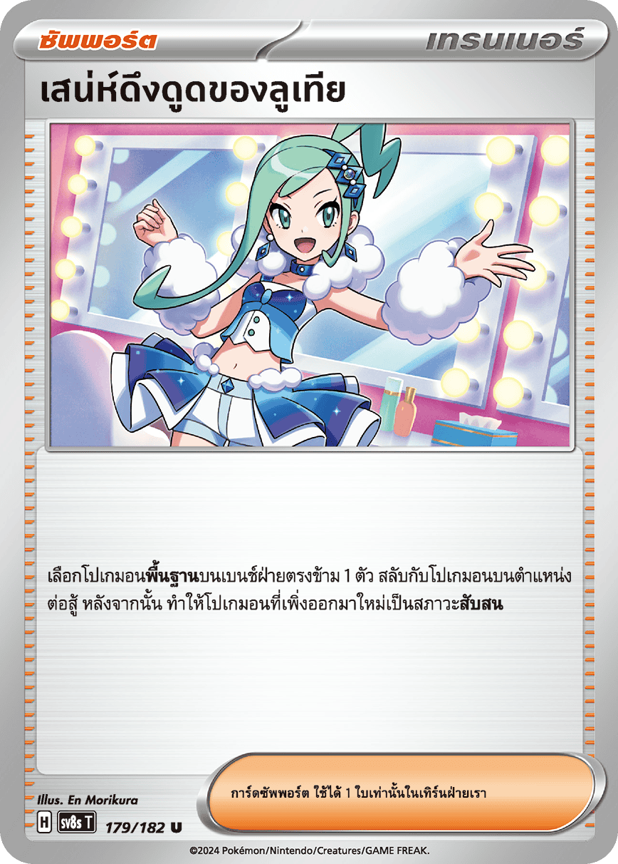 179/182 SV8s T OFFICIAL THAI Stellar Lightning Strike Lutia's Attraction U