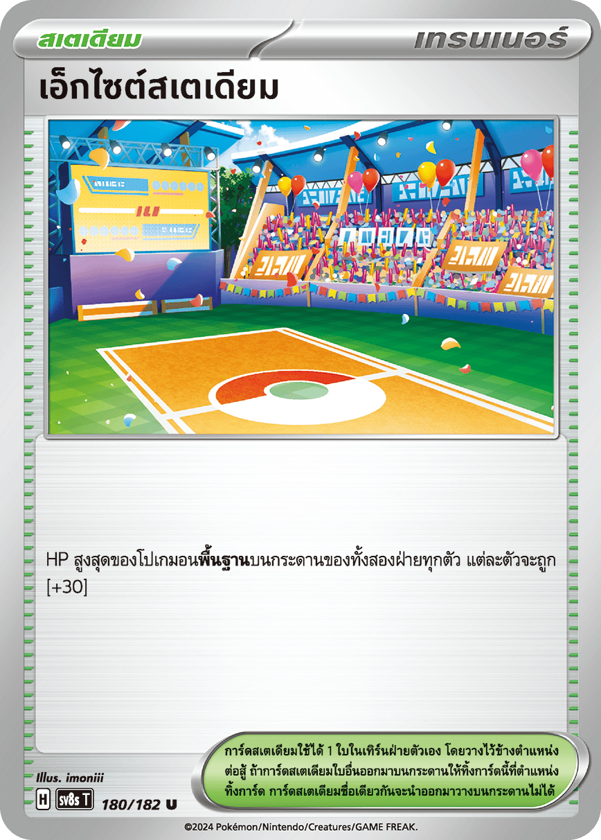 180/182 SV8s T OFFICIAL THAI Stellar Lightning Strike Excite Stadium U