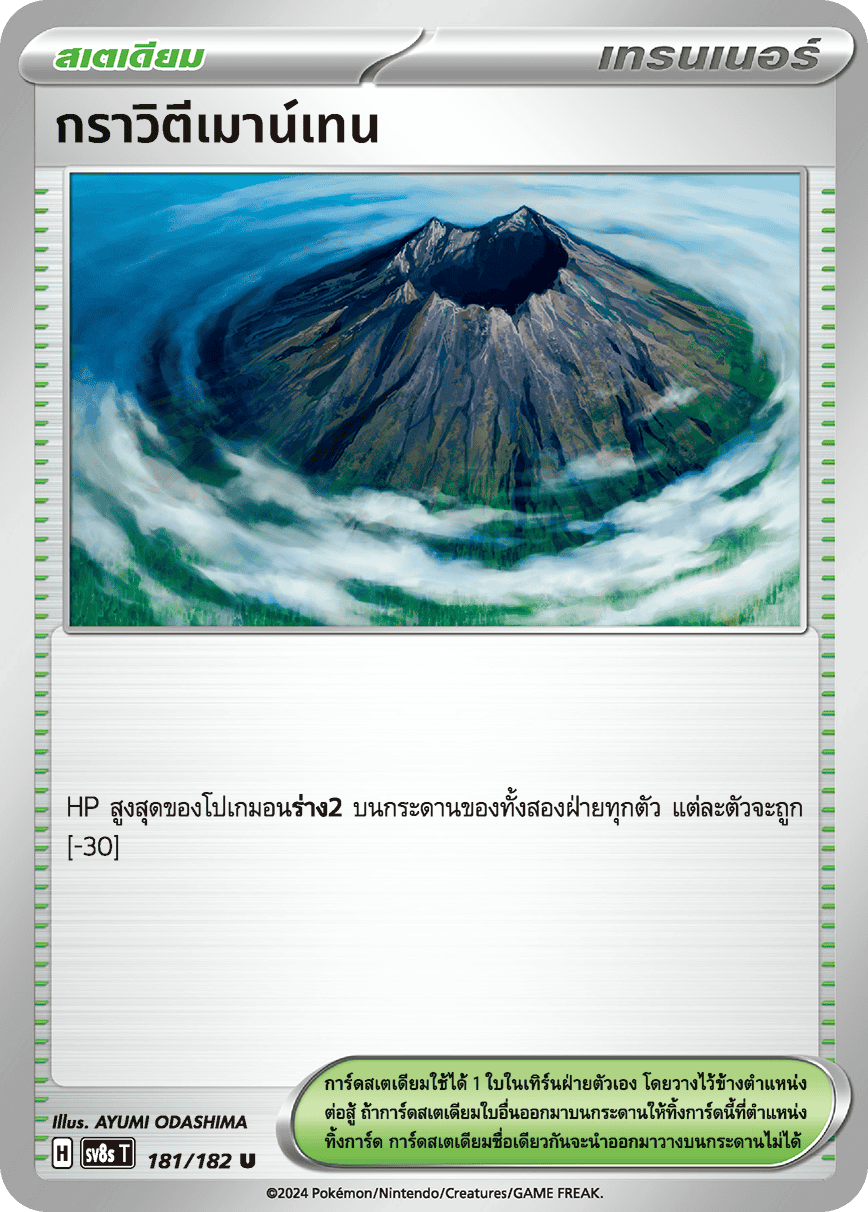 181/182 SV8s T OFFICIAL THAI Stellar Lightning Strike Gravity Mountain U