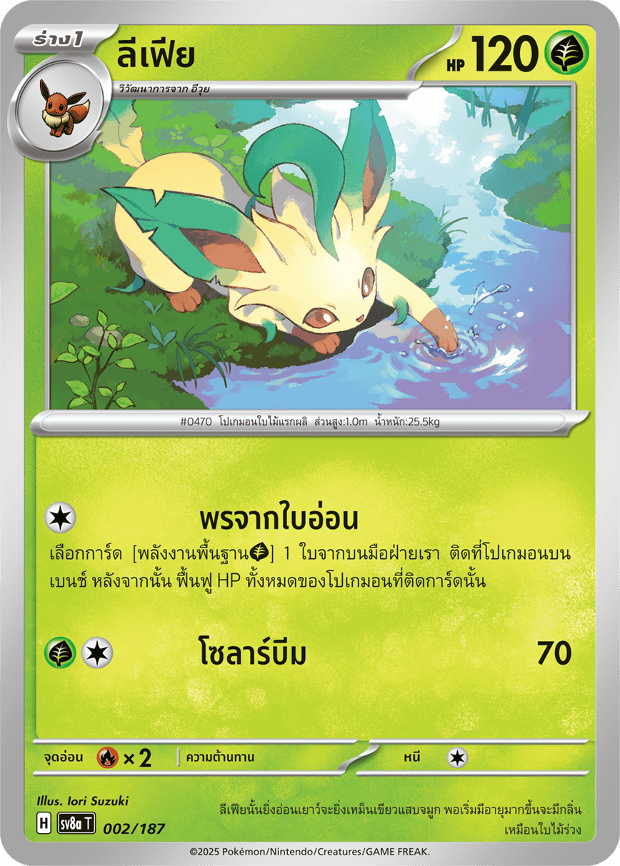 002/187 SV8a T Terrestrial Festival ex Leafia