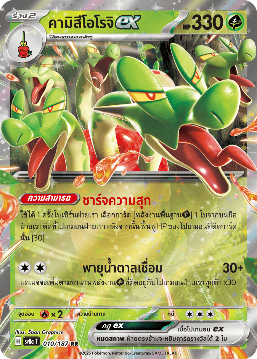 010/187 SV8a T Terrestrial Festival ex Kamisu Orochi ex (RR)