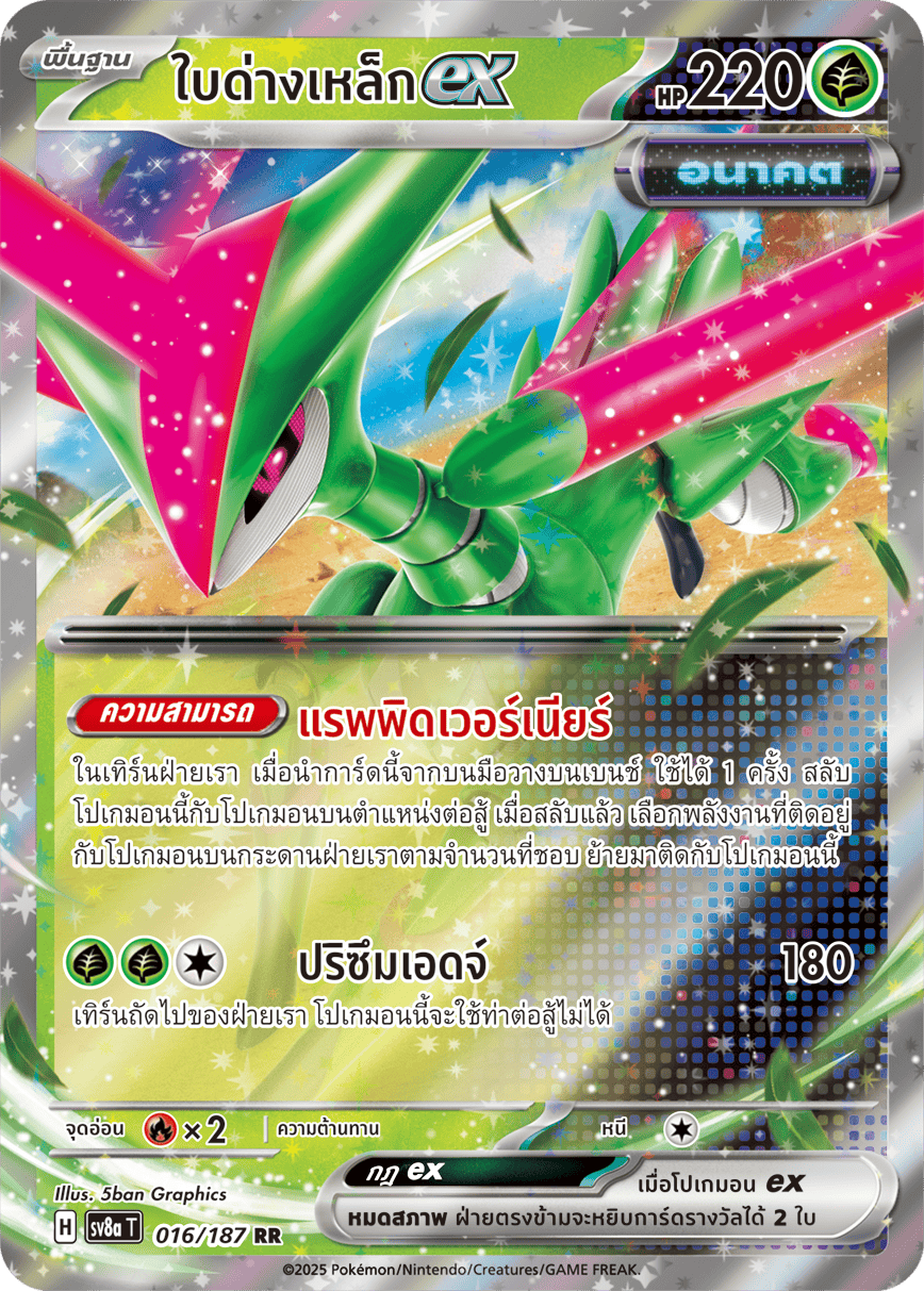 017/187 SV8a T Terrestrial Festival ex Chadeth