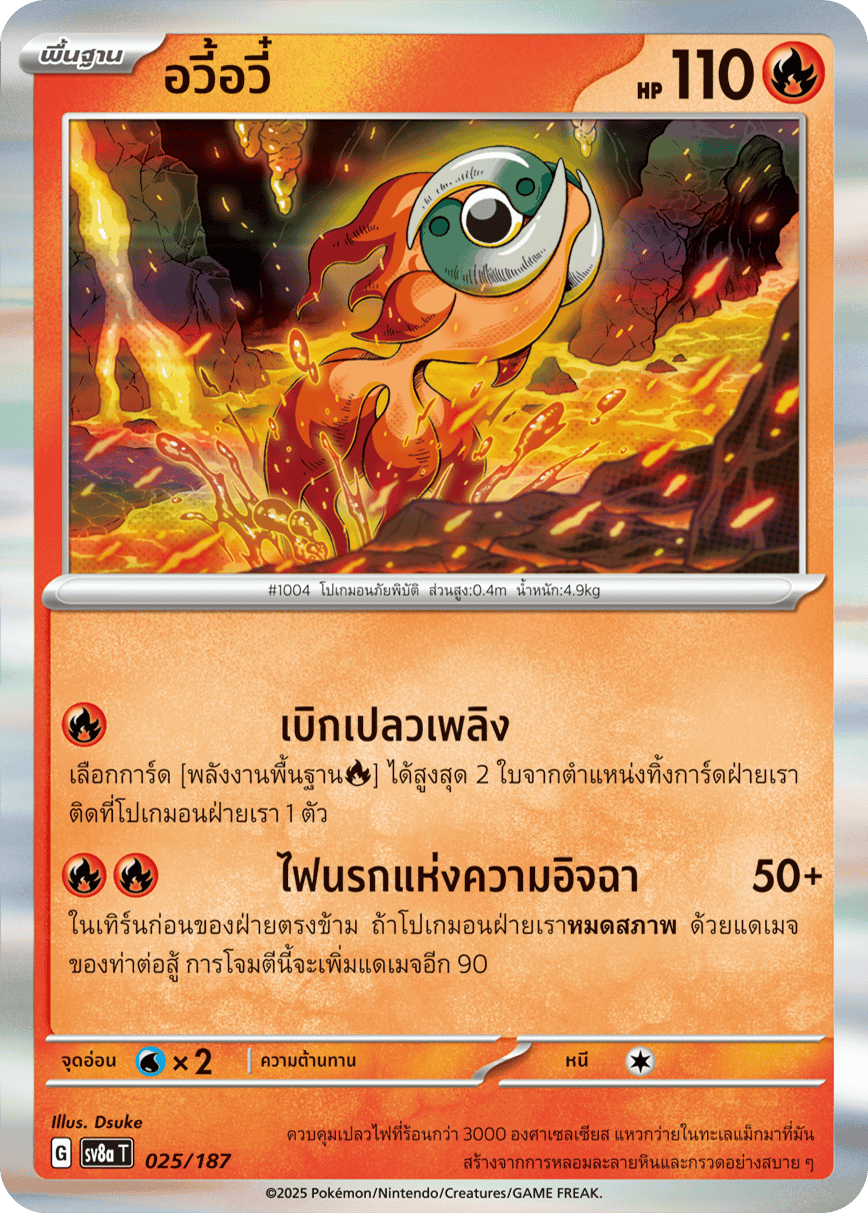 025/187 SV8a T Terrestrial Festival ex Yu Yu