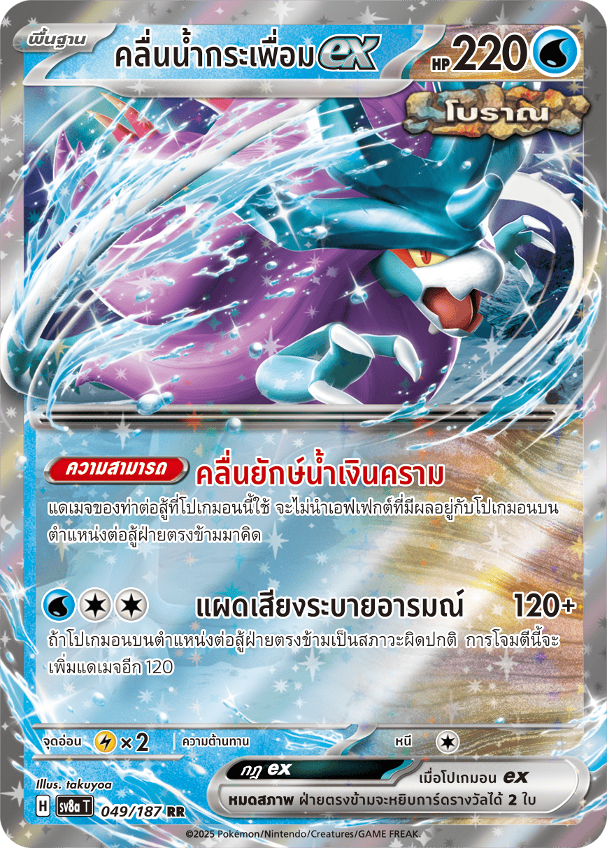 049/187 SV8a T Terrestrial Festival ex Ripples of water ex (RR)
