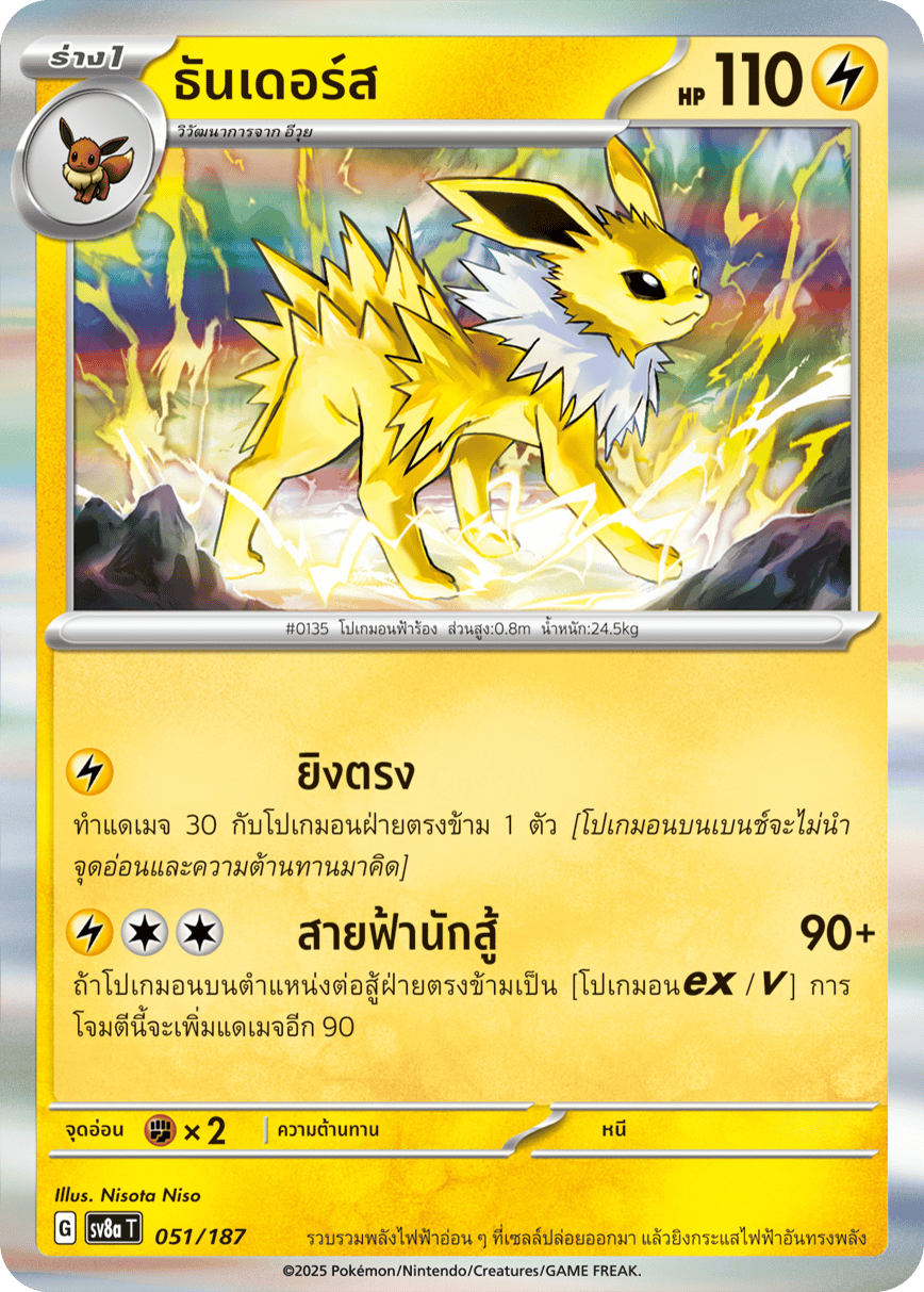 051/187 SV8a T Terrestrial Festival ex Thunder