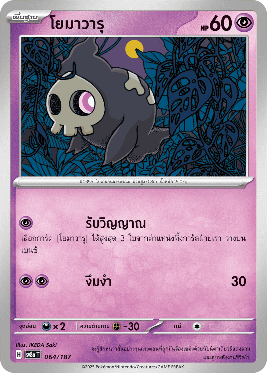 064/187 SV8a T Terrestrial Festival ex Yomawaru