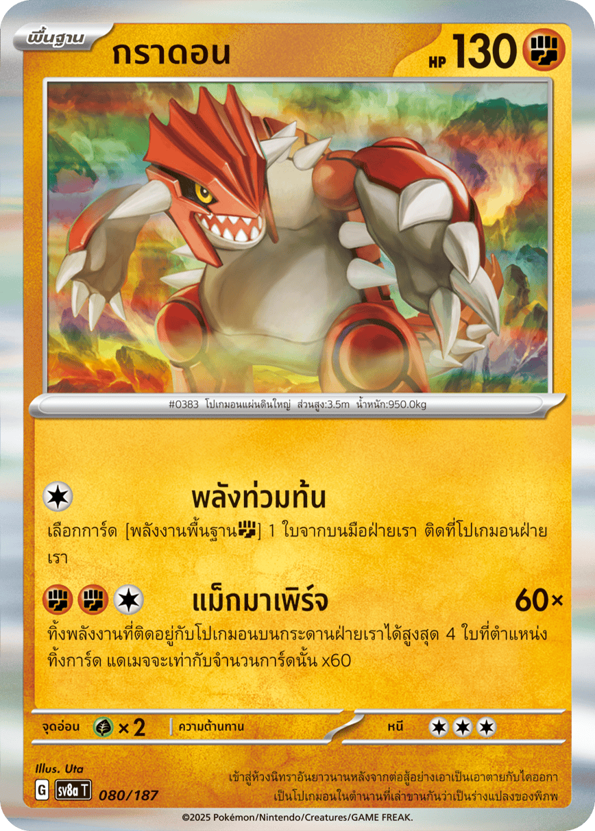 080/187 SV8a T Terrestrial Festival ex Groudon