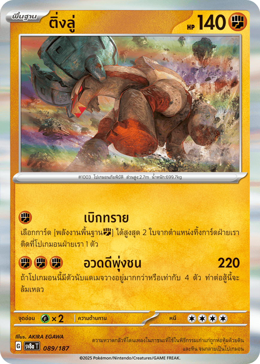 089/187 SV8a T Terrestrial Festival ex Ting Lu