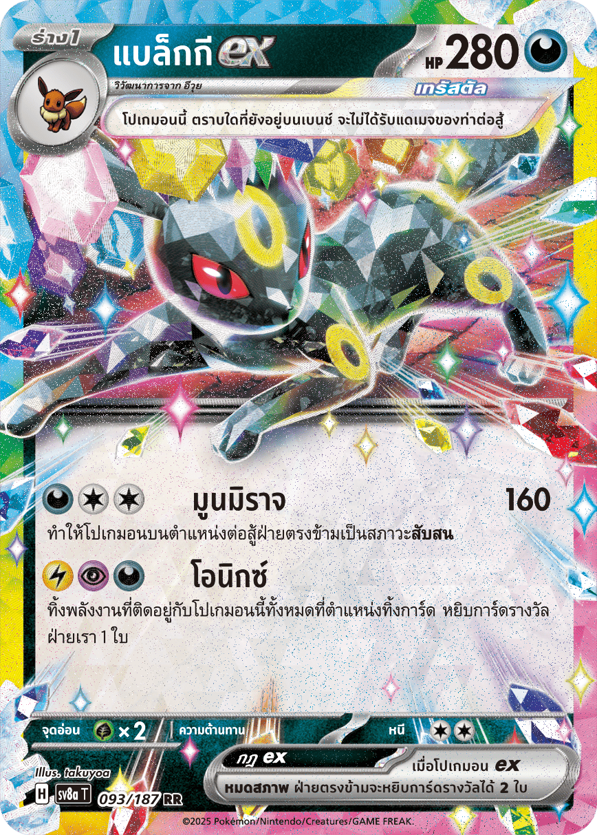 093/187 SV8a T Terrestrial Festival ex Blackieex (RR)
