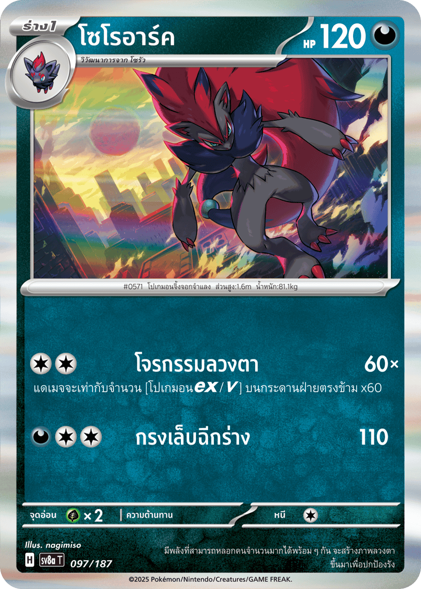 097/187 SV8a T Terrestrial Festival ex Zoroark