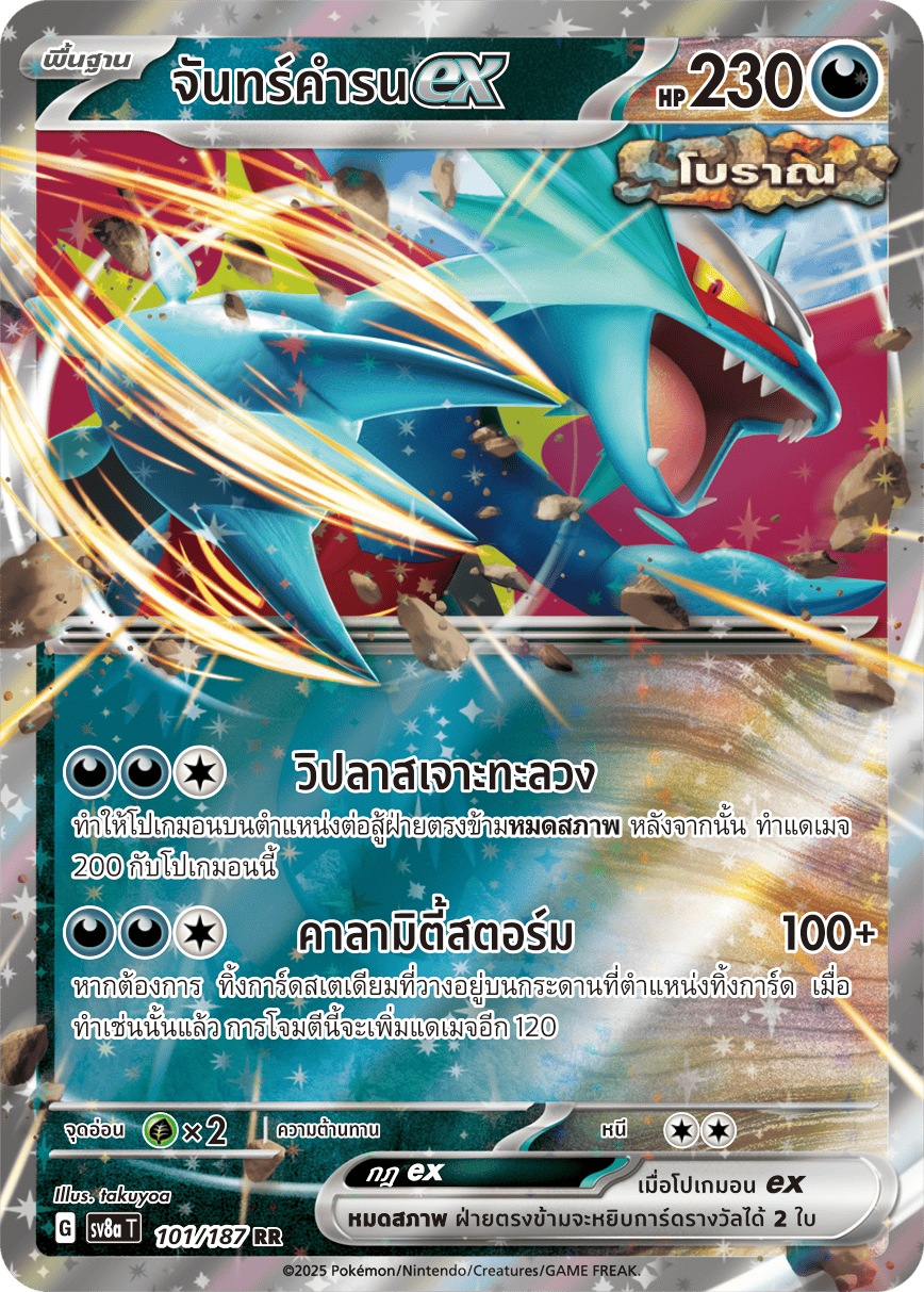101/187 SV8a T Terrestrial Festival ex Chankamronex (RR)