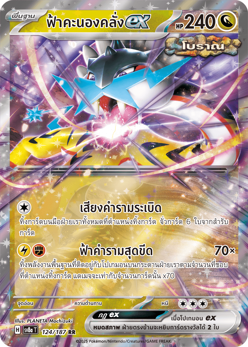 124/187 SV8a T Terrestrial Festival ex Thunderstorm ex (RR)