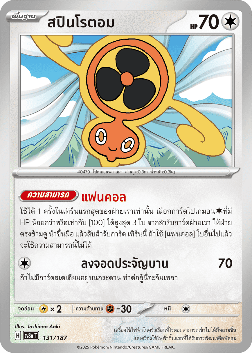 131/187 SV8a T Terrestrial Festival ex Spin Rotom