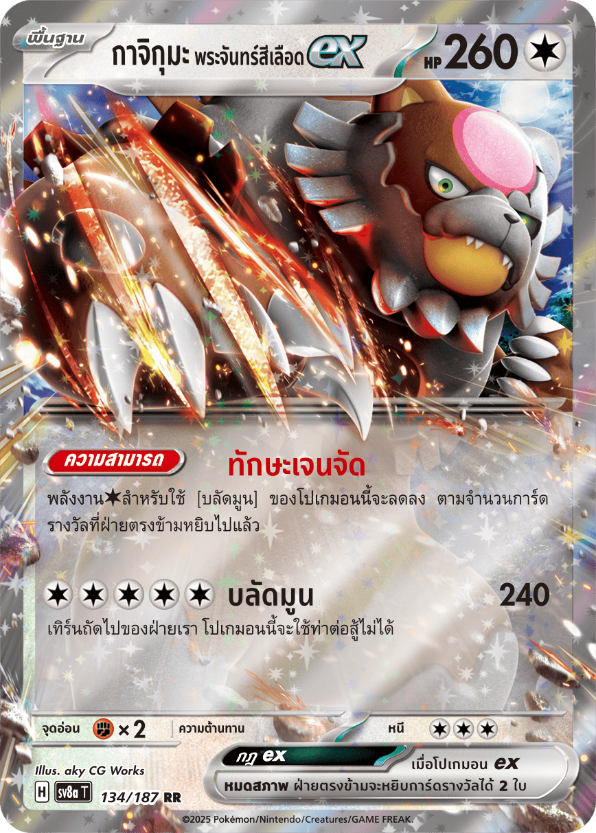 134/187 SV8a T Terrestrial Festival ex Kajiguma Blood Moon EX (RR)
