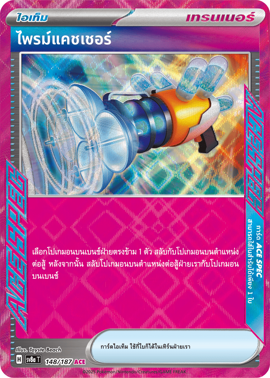 148/187 SV8a T Terrestrial Festival ex Prime Cashier (ACE)