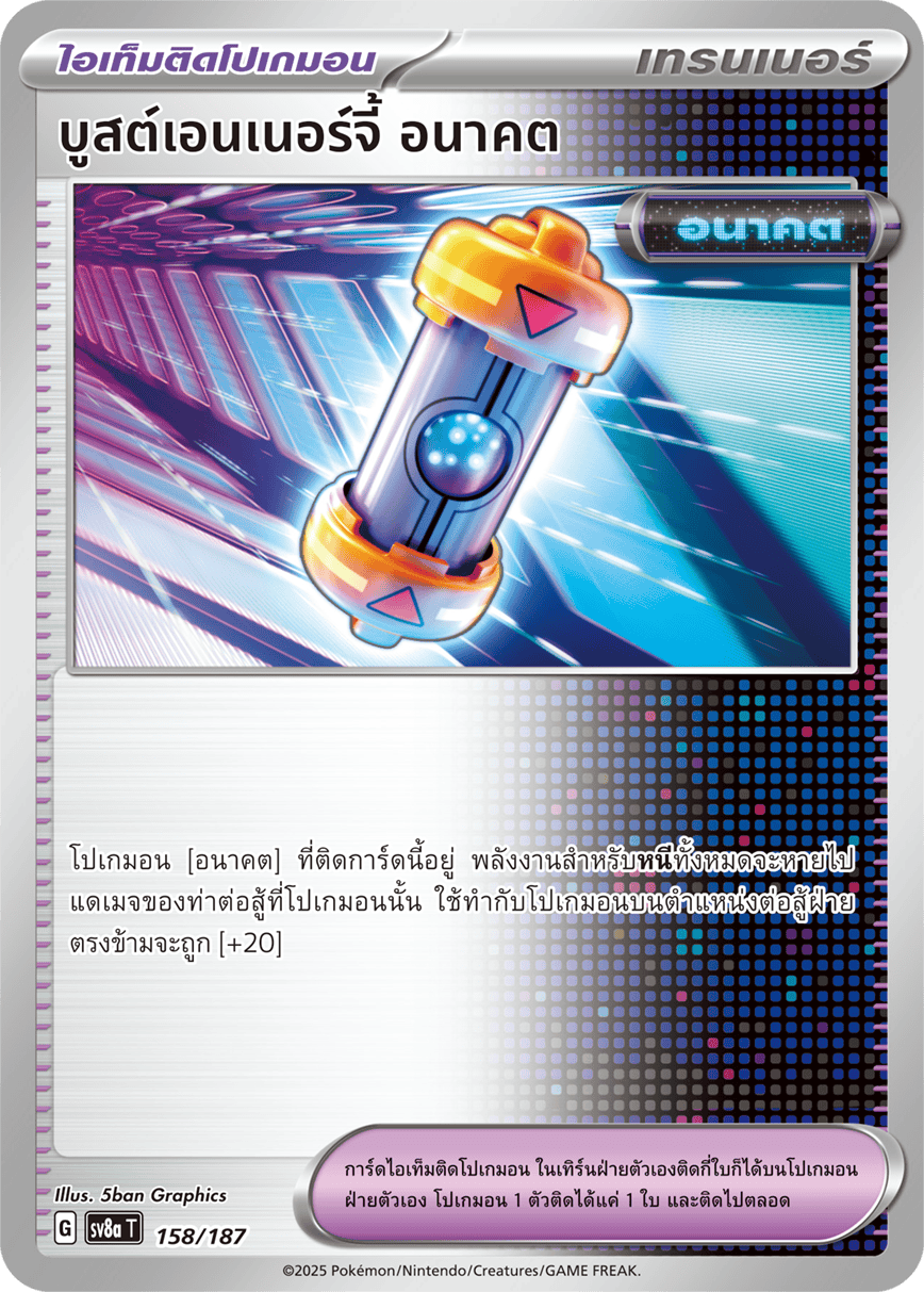 158/187 SV8a T Terrestrial Festival ex Boost Energy Future