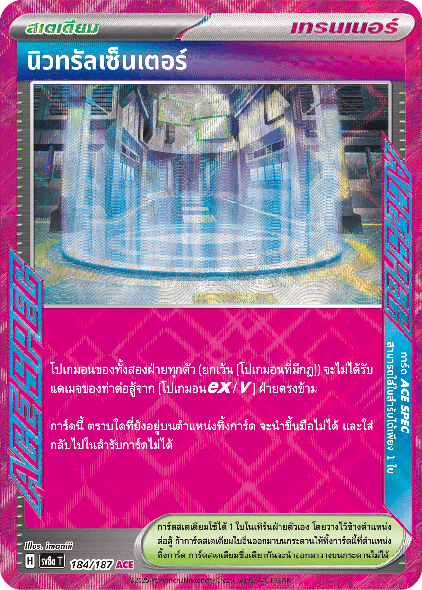 184/187 SV8a T Terrestrial Festival ex Neutral Center (ACE)