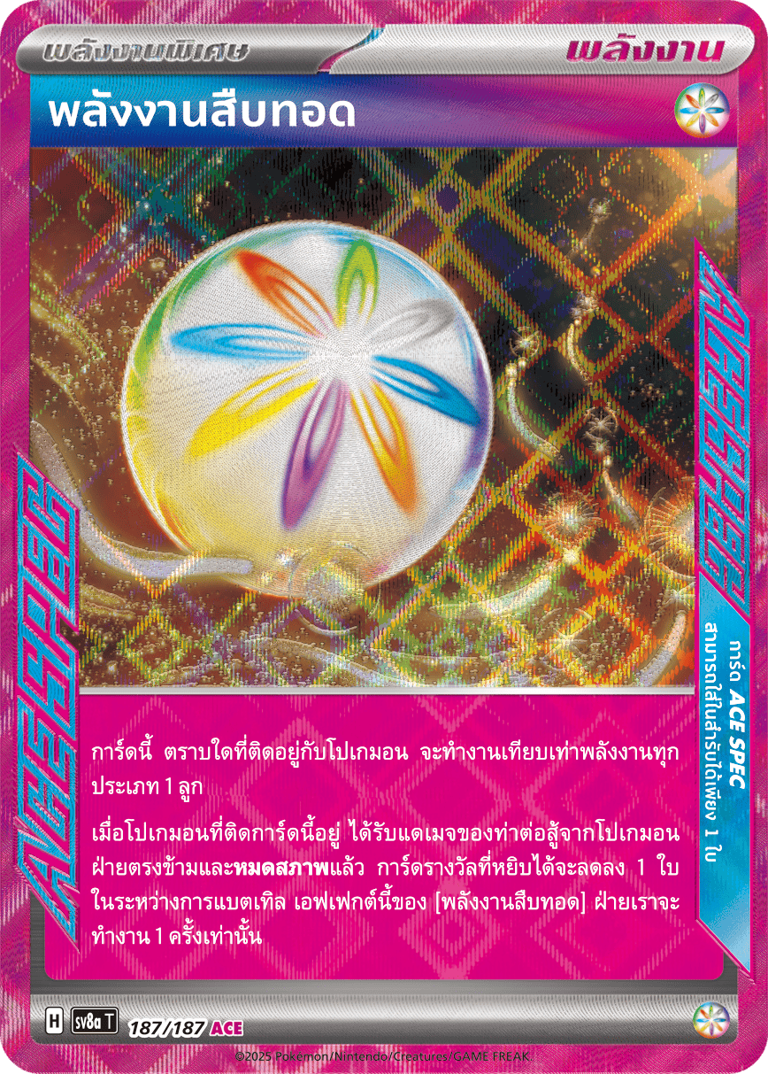 187/187 SV8a T Terrestrial Festival ex Inherited energy (ACE)