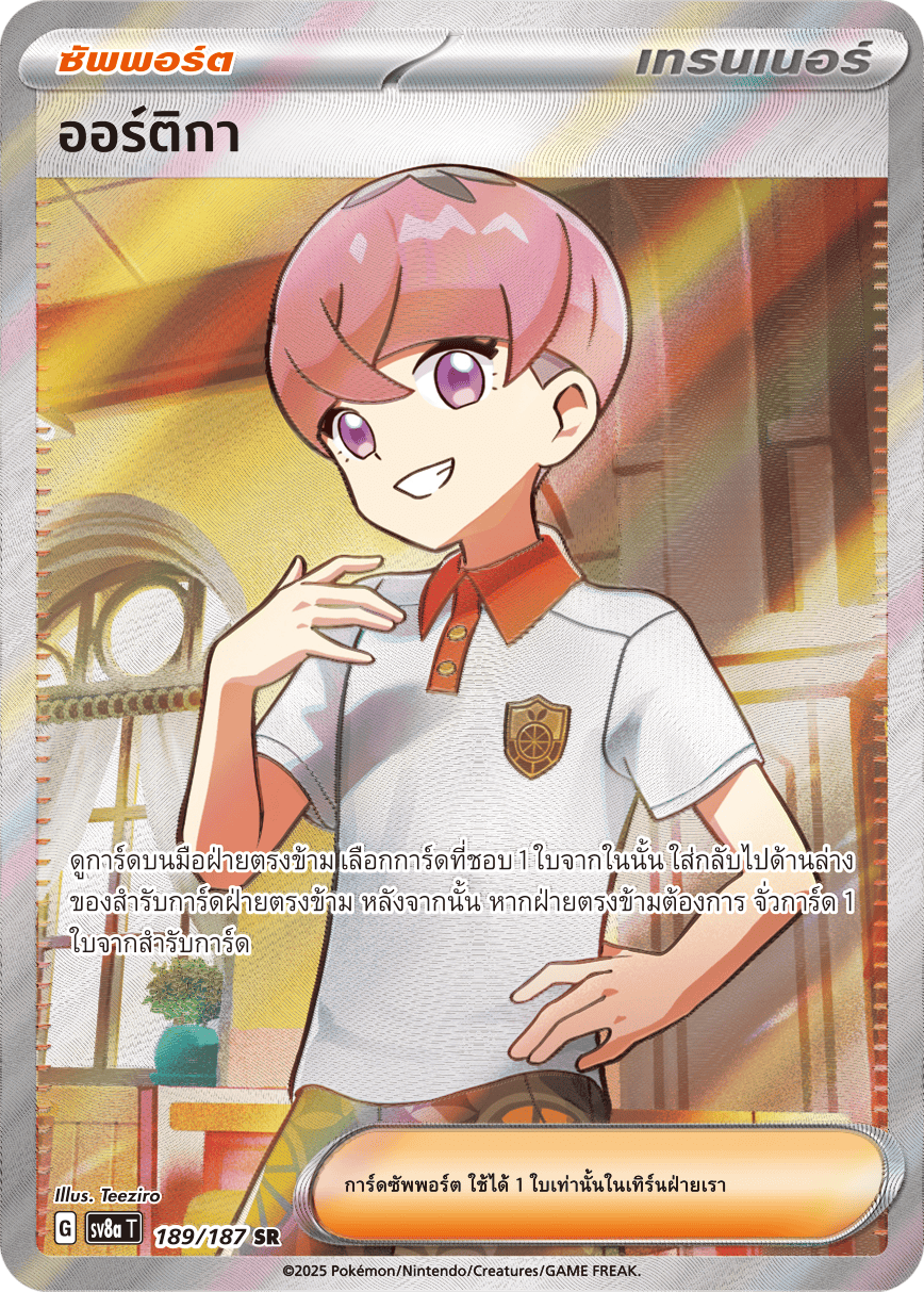 189/187 SV8a T Terrestrial Festival ex Ortiga (SR)