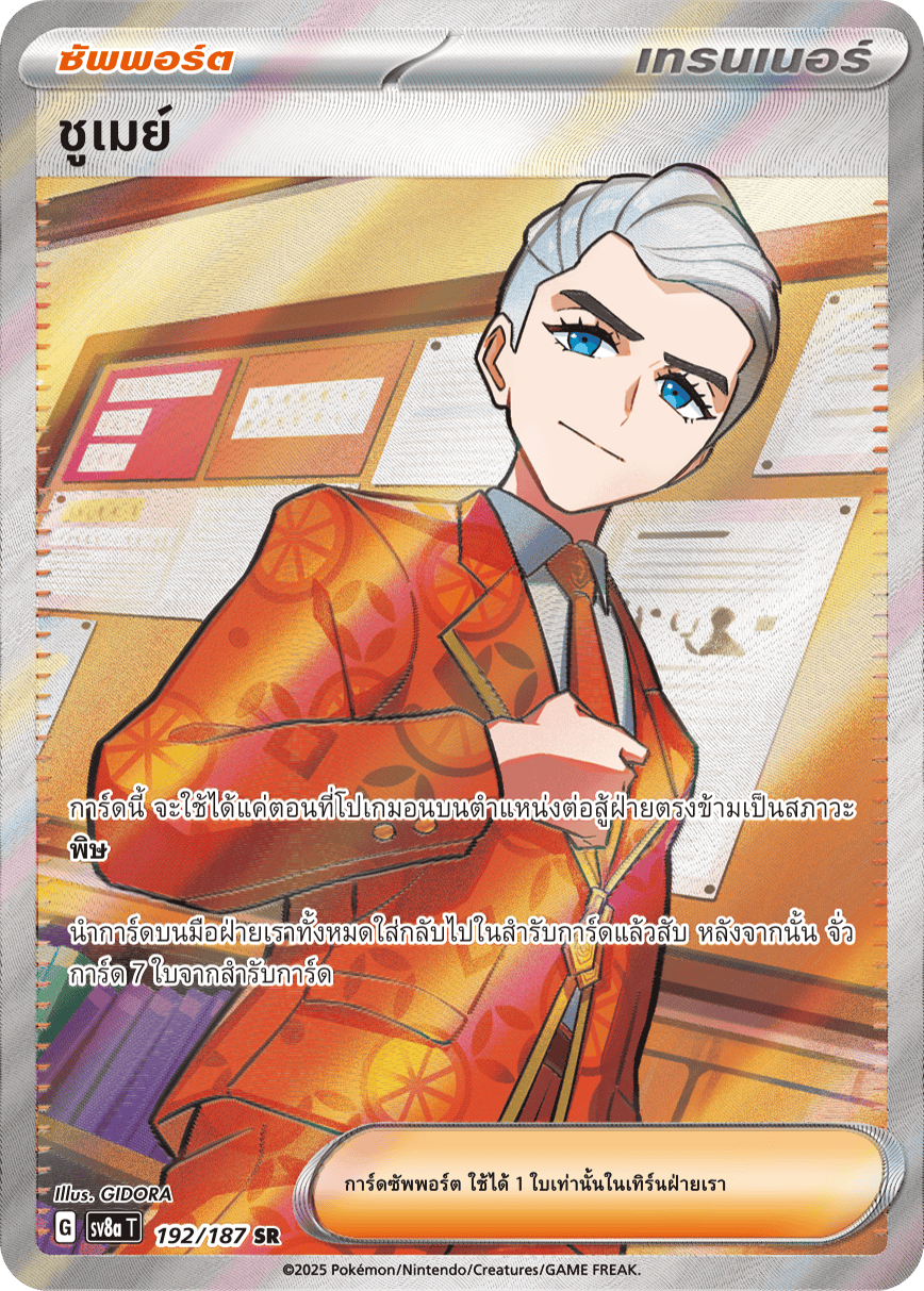 192/187 SV8a T Terrestrial Festival ex Shumei (SR)