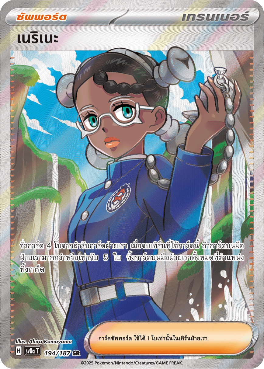 194/187 SV8a T Terrestrial Festival ex Nerine (SR)