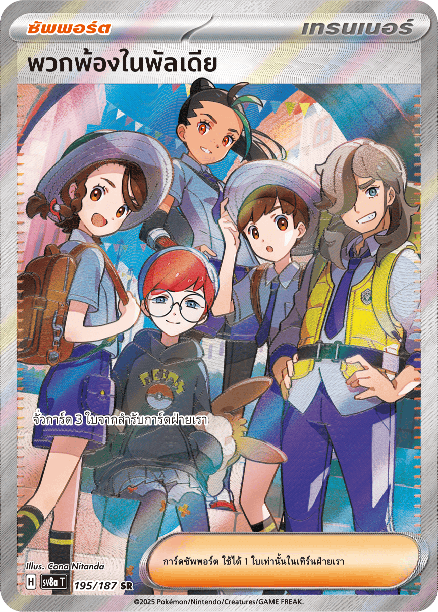 195/187 SV8a T Terrestrial Festival ex Paldia's Companions (SR)
