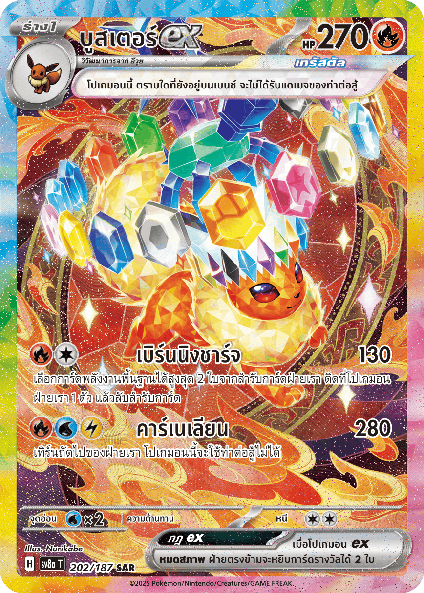 202/187 SV8a T Terrestrial Festival ex Booster ex (SAR)