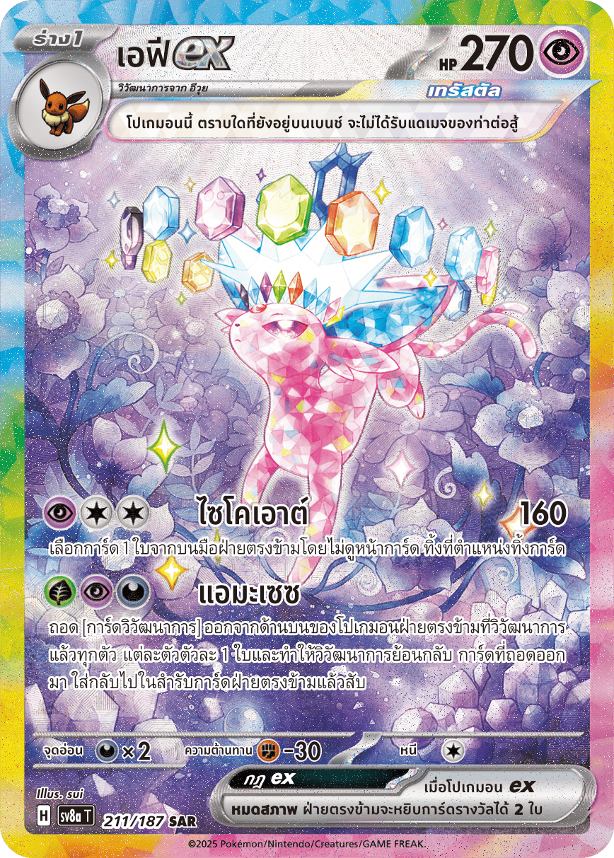 211/187 SV8a T Terrestrial Festival ex Efex (SAR)