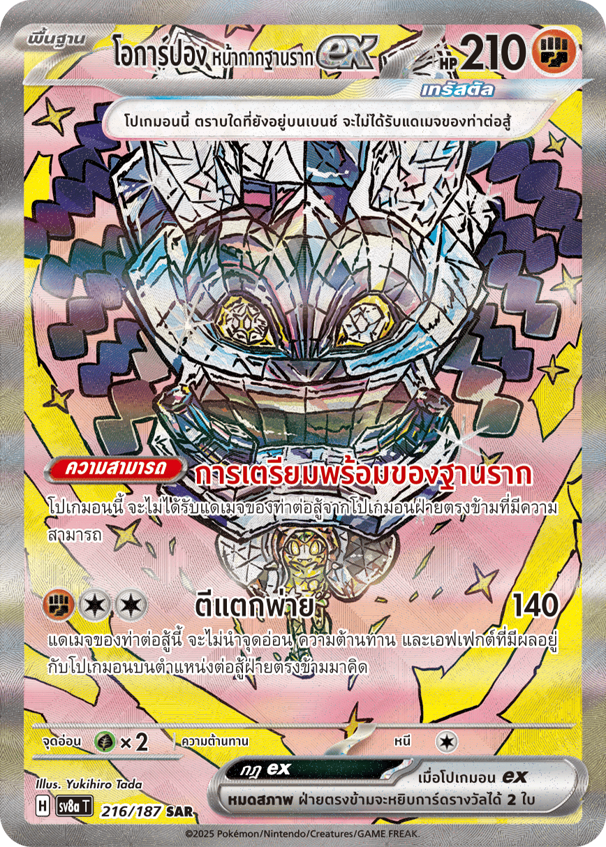 216/187 SV8a T Terrestrial Festival ex Ogarpon Foundation Mask EX(SAR)