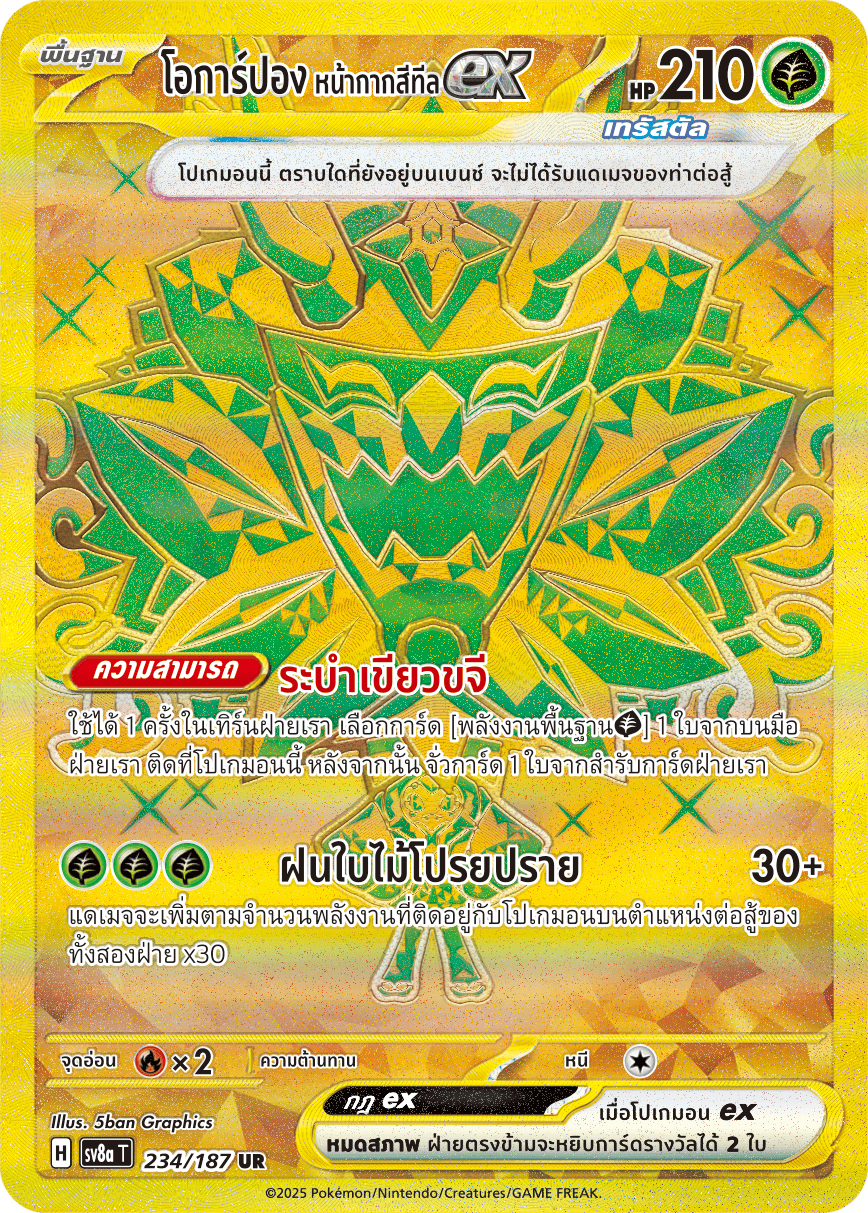 234/187 SV8a T Terrestrial Festival ex Ogarpon, teal mask (UR)