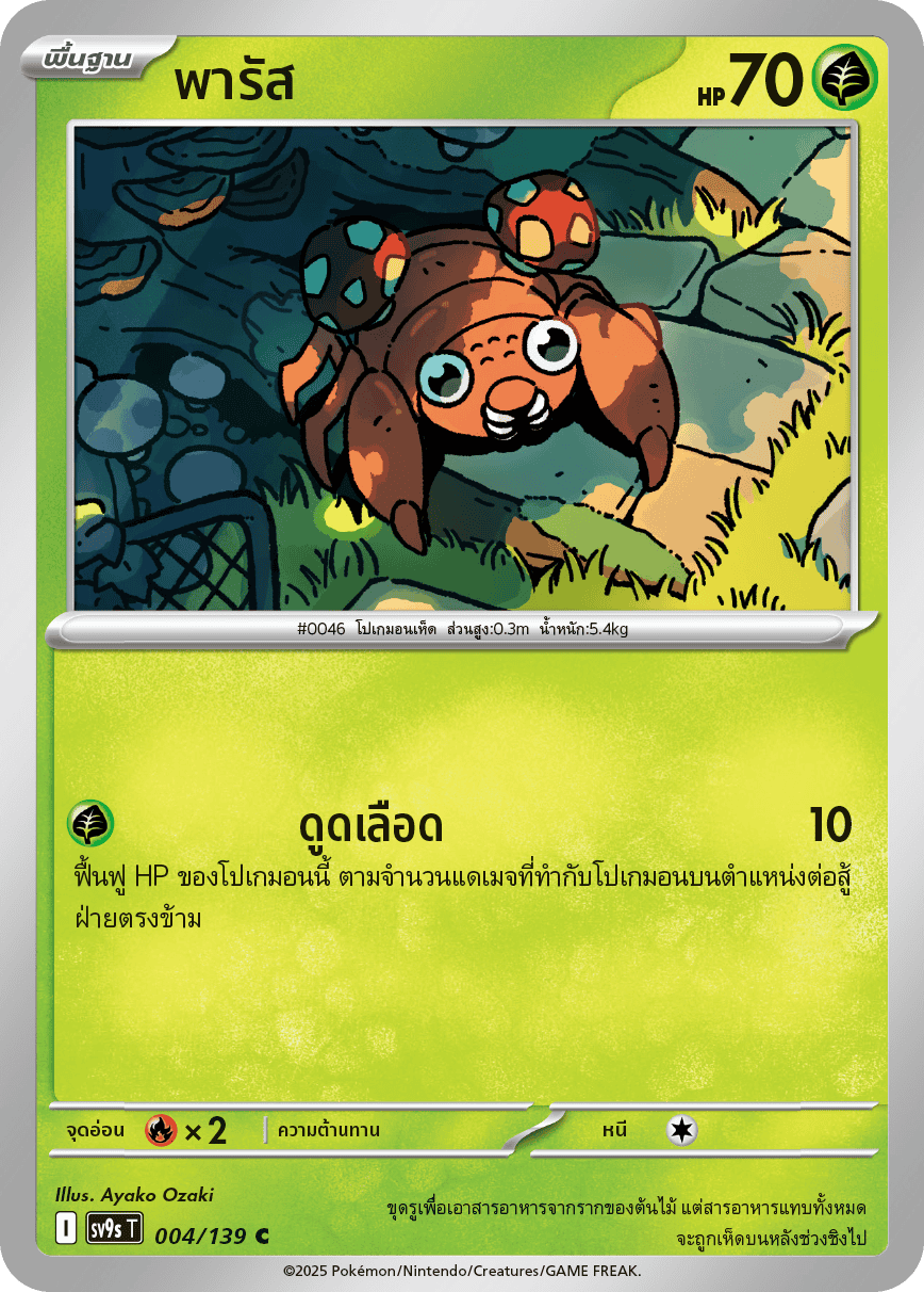 004/139 SV9s T The Thread of Destiny Parus Common (C)