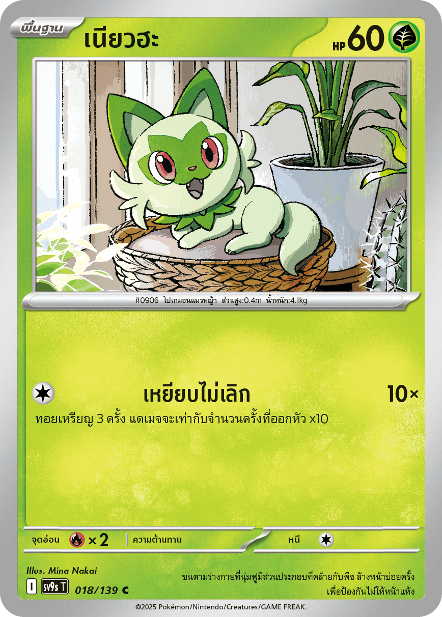 018/139 SV9s T The Thread of Destiny Niaoha Common Common (C)