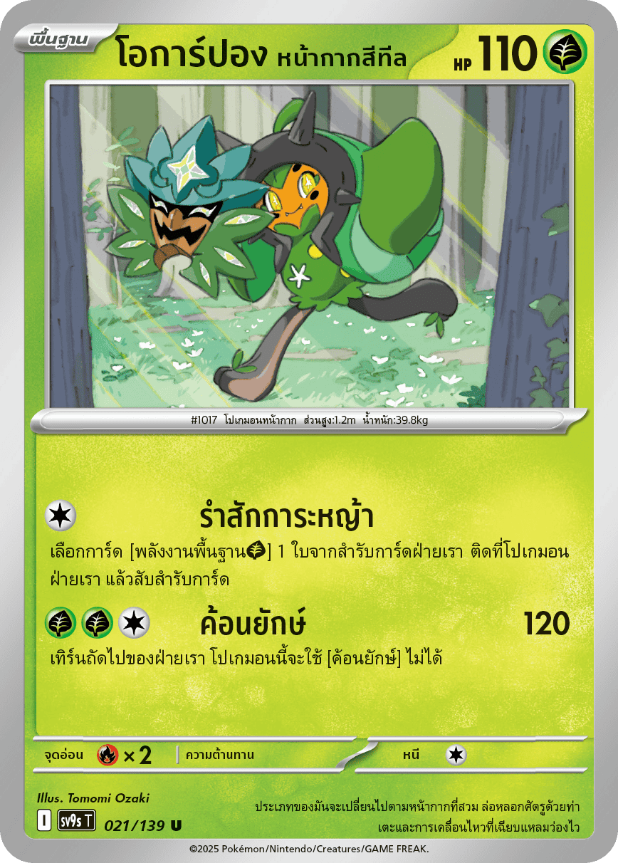 021/139 SV9s T The Thread of Destiny Ocarpon, the teal mask Uncommon (U)