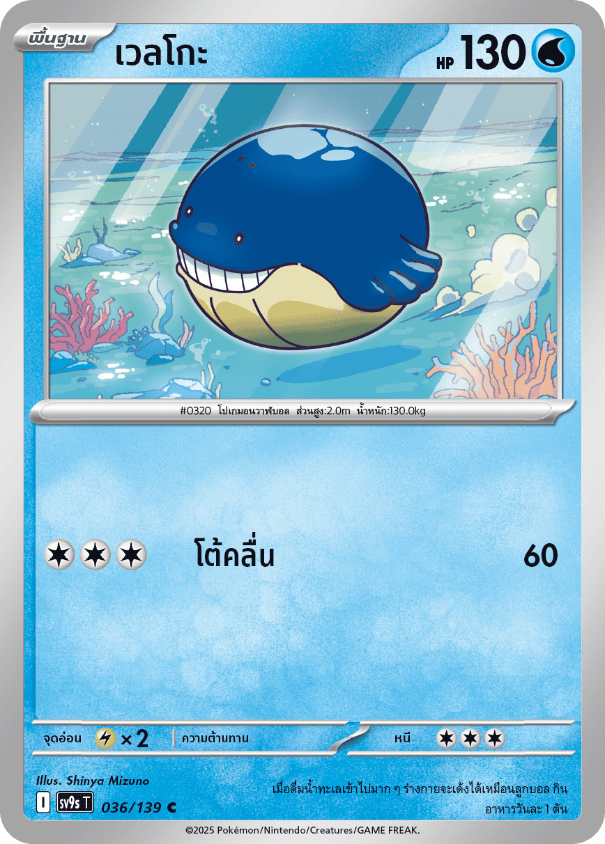 036/139 SV9s T The Thread of Destiny Welgo Common Common (C)