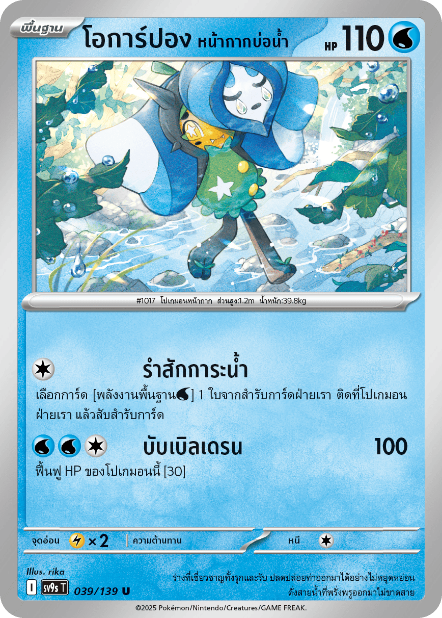 039/139 SV9s T The Thread of Destiny Ocarpon, the Well Mask Uncommon (U)