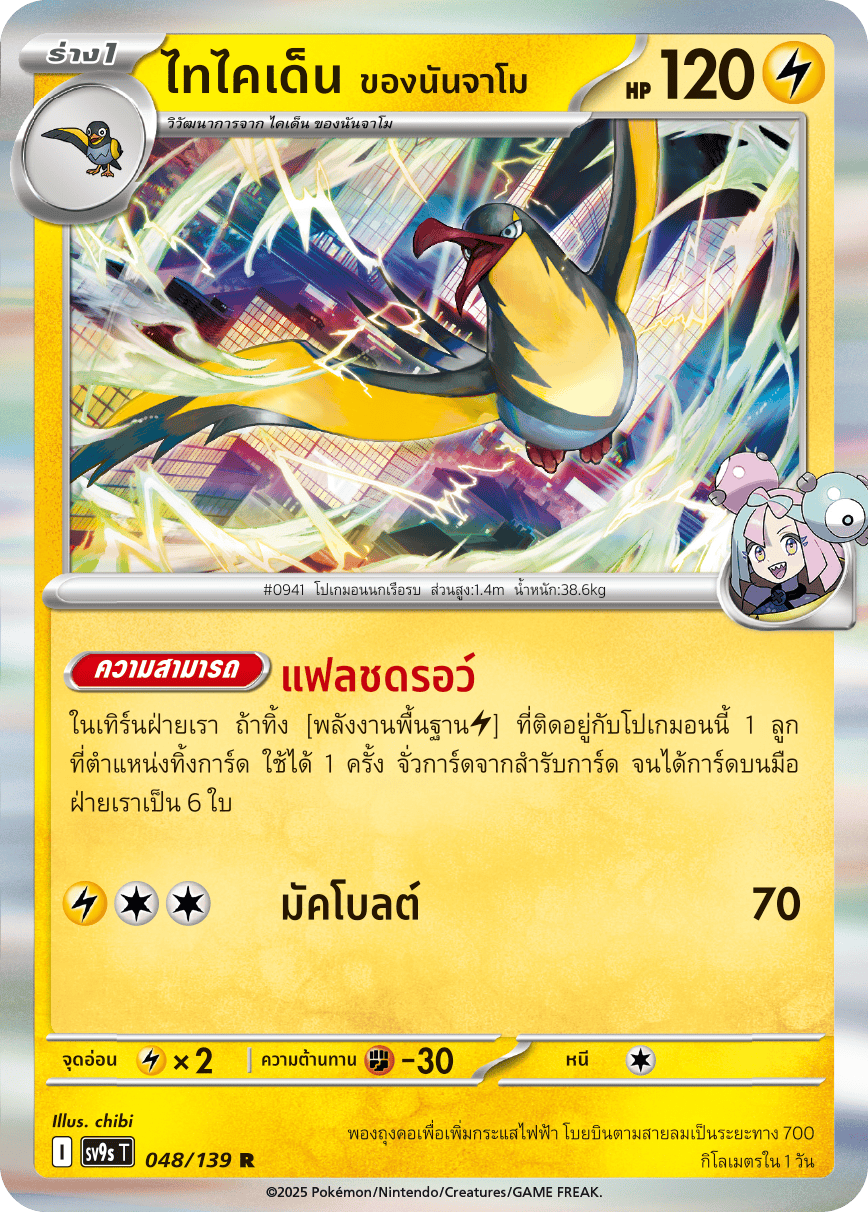 048/139 SV9s T The Thread of Destiny Nanjamo's Taikaiden Rare (R)