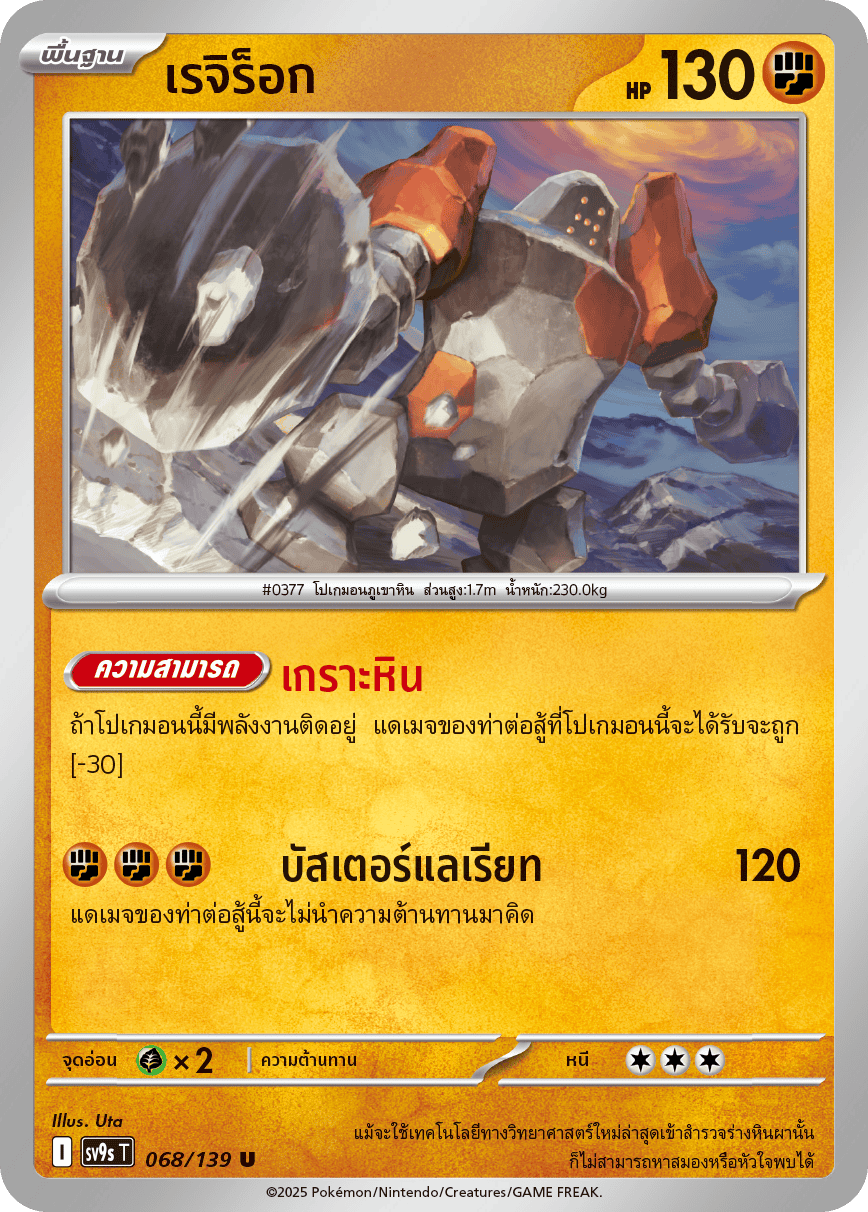 068/139 SV9s T The Thread of Destiny Regirock Uncommon (U)