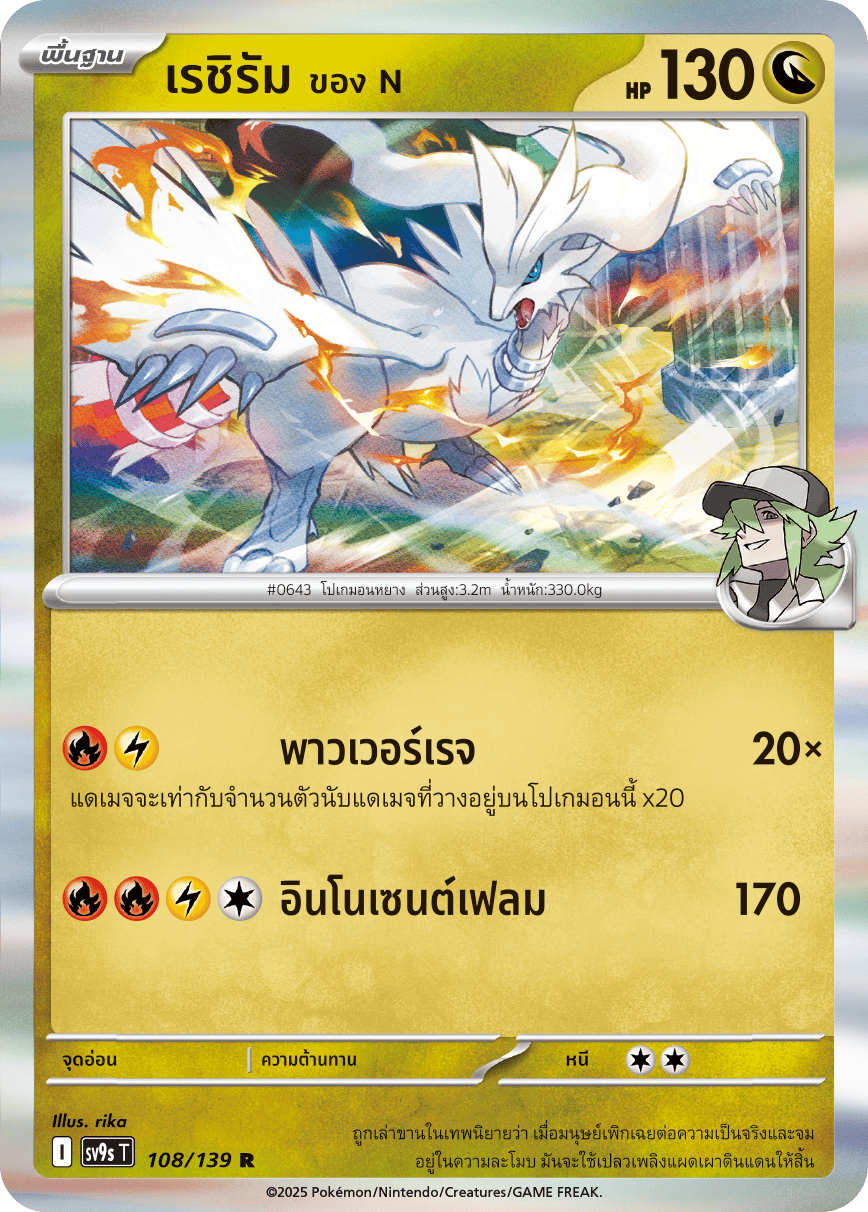 108/139 SV9s T The Thread of Destiny Reshiram of N Rare (R)