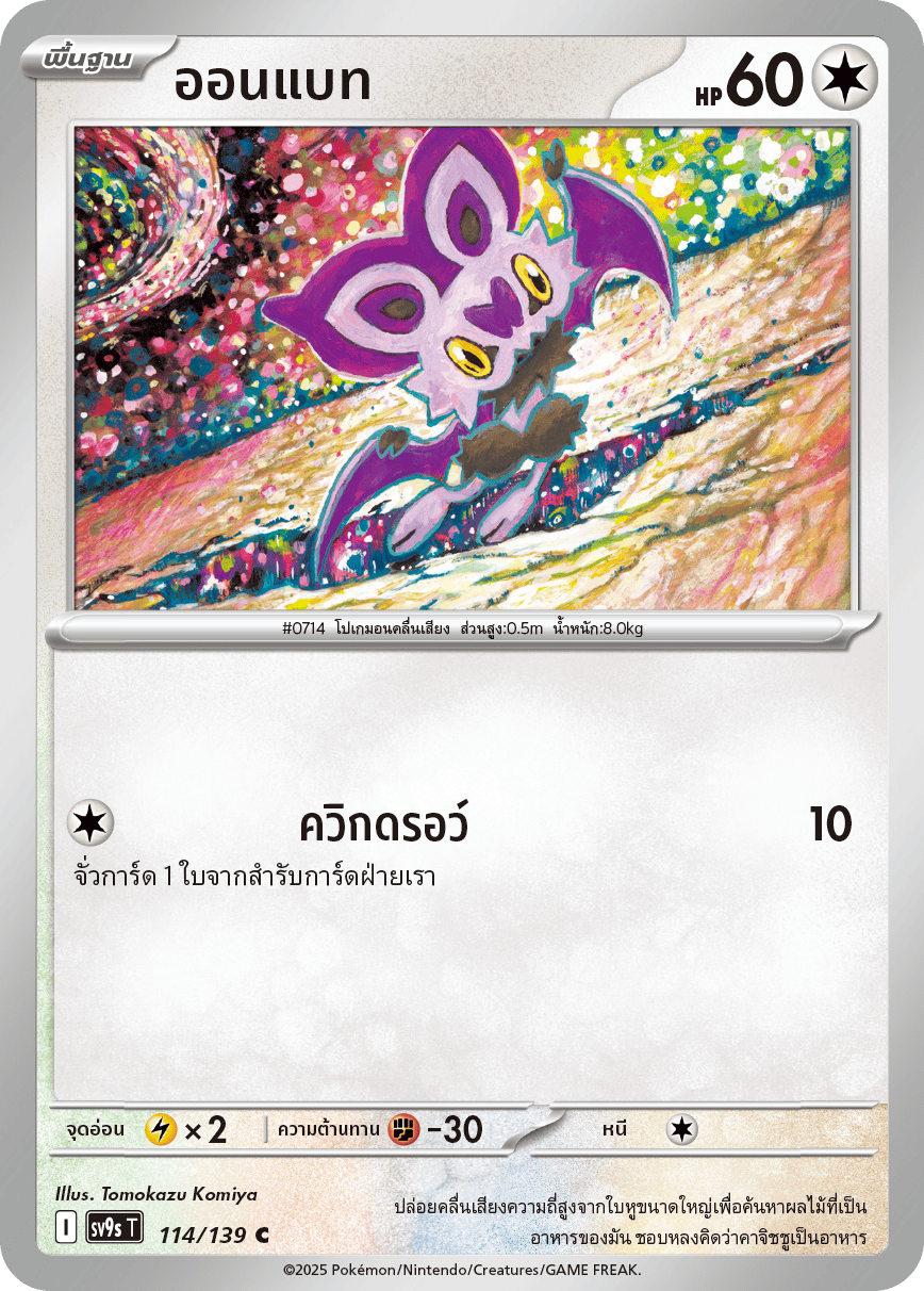 114/139 SV9s T The Thread of Destiny On Bat Common (C)